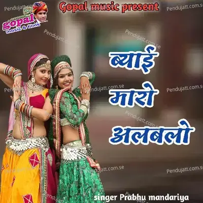 Biyai Maro Albelo - Prabhu Mandariya album cover 