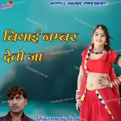 Biyai Naber Detho Ja - Dinesh Barwal