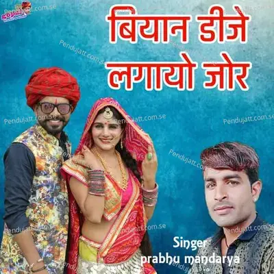 Biyan Dj Lgayo Jor - Dinesh Barwal