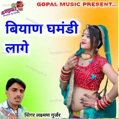 Biyan Gmandi Lage - Dinesh Barwal
