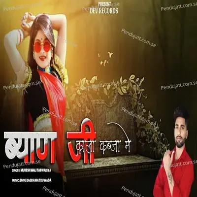 Biyan Ji Kala Kabza Me - Mukesh Mali Taswariya album cover 