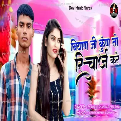 Biyan Ji Kun To Recharge Kare - Bhawani Shankar Sharma album cover 