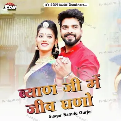 Biyan Ji Mai Jiv Gano - Samdu Gurjar album cover 