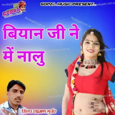 Biyan Ji Ne Me Nalu - Dinesh Barwal