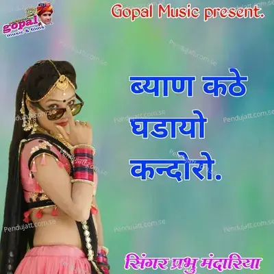 Biyan Kathe Gdayo Kandoro - Dinesh Barwal