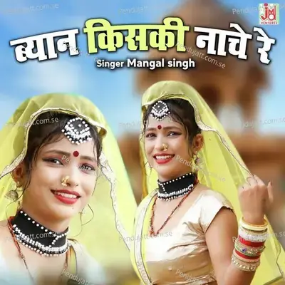 Biyan Kisik Nache Re - Mangal Singh album cover 