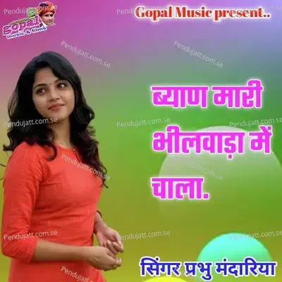 Biyan Mari Bhilwara Me Chala - Prabhu Mandariya