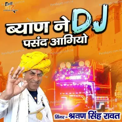 Biyan Ne Dj Pasand Aayo - Shrawan Singh Rawat album cover 