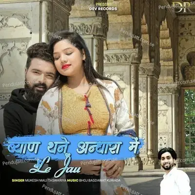 Biyan Thane Andara Me Le Jau - Mukesh Mali Taswariya album cover 