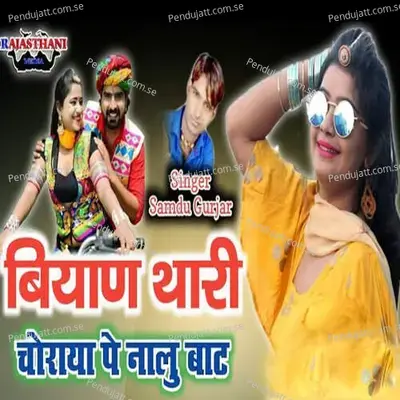 Biyan Thari Choraya Pe Nalu Bat - Samdu Gurjar