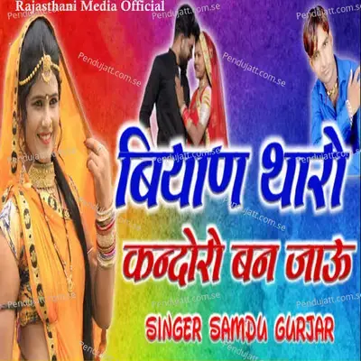 Biyan Tharo Kandoro Ban Jau - Samdu Gurjar