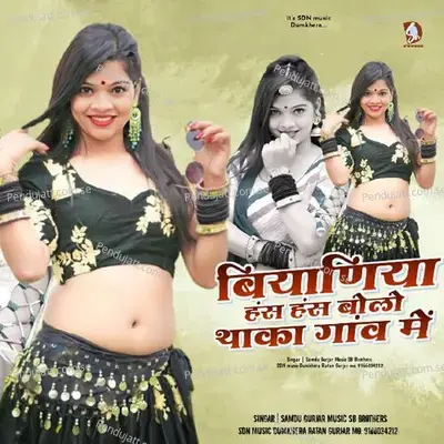 Biyaniya Has Has Bolo - Samdu Gurjar