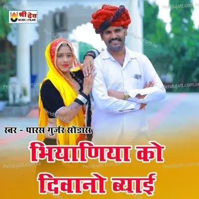 Biyaniya Ko Dewano - Paras Gurjar Sodas album cover 