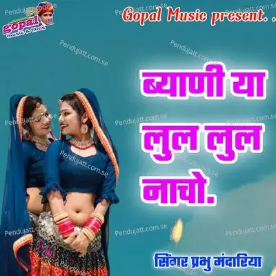 Biyaniya Ya Lul Lu Nacho - Dinesh Barwal