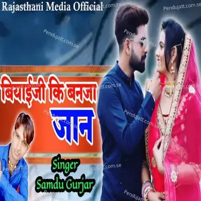 Biyanji Ki Banja Jaan - Samdu Gurjar