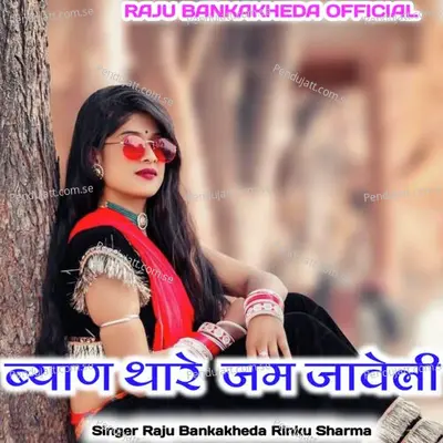 Biyantharo Jam Javeli - Raju Banka Kheda album cover 