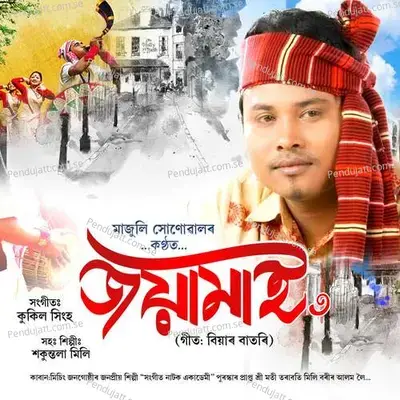 Biyar Batori - Mazuli Sonowal album cover 