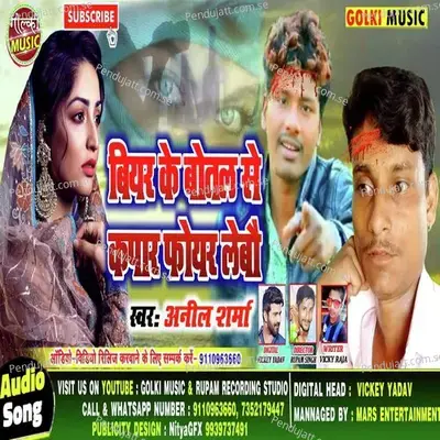 Biyar Ke Botal Se Kapar Foyar Lebou - Anil Sharma album cover 