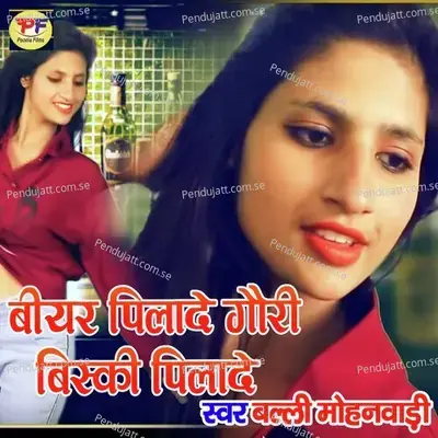 Biyar Pilade Gauri Biski Pilade - Balli Mohanwadi album cover 