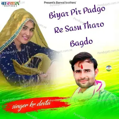 Biyar Pir Padgo Re Sasu Tharo Bagdo - KR Devta