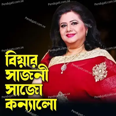 Biyar Sajoni Sajo Konnalo - Runa Laila album cover 