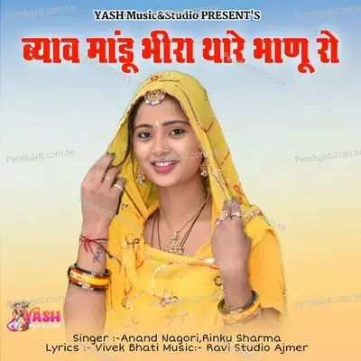 Biyav Mandu Bhira Thare Bhanu Ro - Anand Nagori album cover 