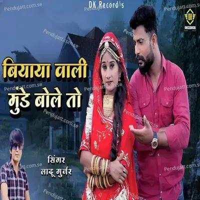 Biyaya Vali Munde Bole To - Ladu Gurjar album cover 