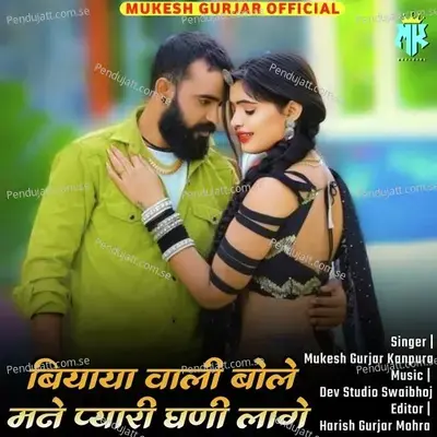 Biyaya Wali Bole Mane Pyari Ghani Lage - Mukesh Gurjar Kanpura