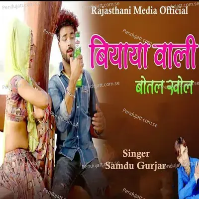 Biyaya Wali Botal Khol - Samdu Gurjar album cover 