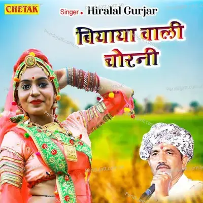 Biyaya Wali Chorani - Hiralal Gurjar album cover 