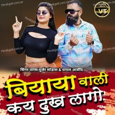 Biyaya Wali Kai Dukhi Lago - Paras Gurjar Sodas album cover 