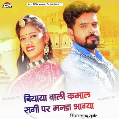Biyaya Wali Kamal Sagi Pe Manada Aagya - Samdu Gurjar album cover 