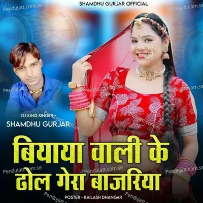 Biyaya Wali Ke Dhol Ghera Bajriya - Samdu Gurjar album cover 