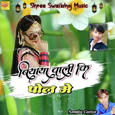 Biyaya Wali Ki Pol Me - Samdu Gurjar album cover 