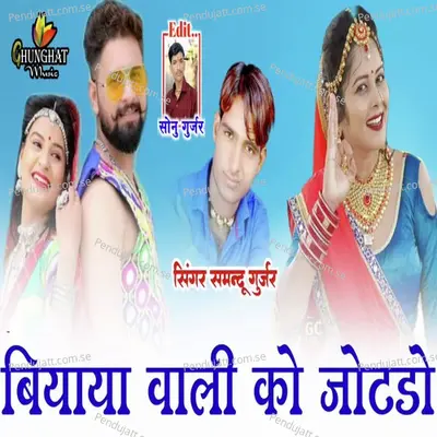 Biyaya Wali Ko Jotdo - Samdu Gurjar album cover 