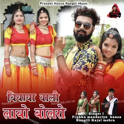 Biyaya Wali Layo Bolero - Prabhu Mandariya album cover 