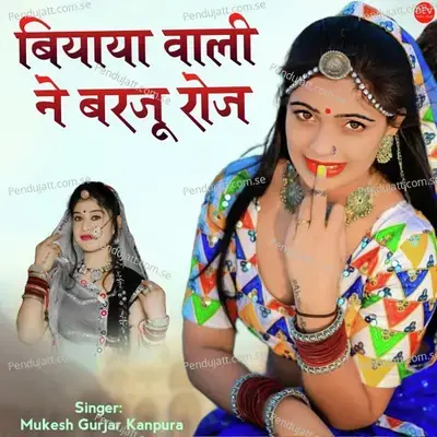 Biyaya Wali Ne Barju Roj - Mukesh Gurjar Kanpura