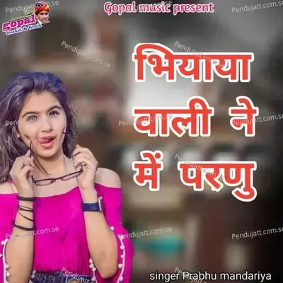 Biyaya Wali Ne Me Paren - Dinesh Barwal