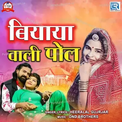 Biyaya Wali Pol - Heeralal Gujrjar album cover 