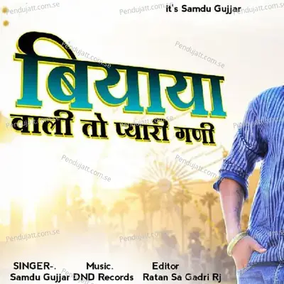 Biyaya Wali To Pyari Gani - Samdu Gurjar