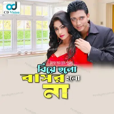 Prem Jibone Ekbar Ase - Rizia Parveen album cover 