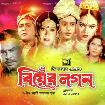 Keno Bhaggo Amar - Shikriti album cover 