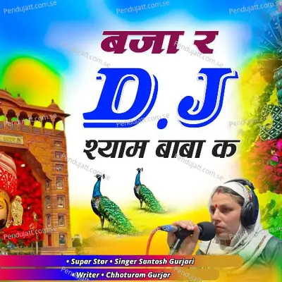 Bja Re Dj Shyam Baba Ke - Santosh Gurjari album cover 