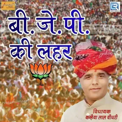 Bjp Ki Lahar - Prakash Mali Mehandwas album cover 