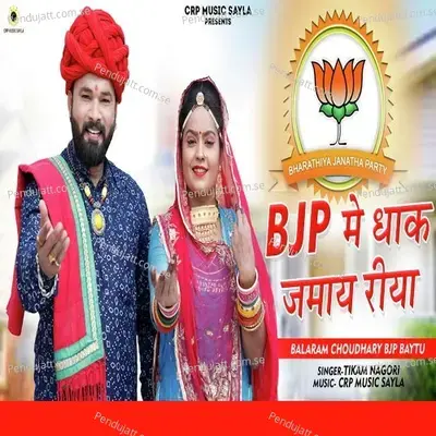 Bjp Me Dhakh Jmaye Riya - Tikam Nagori album cover 