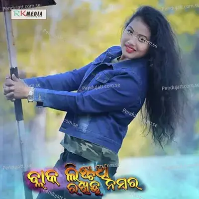 Black List Thi Rakhichhu Number - Rudradhar Hati