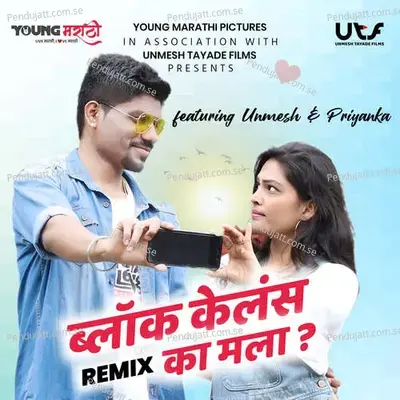 Block Kelas Ka Mala - Remix - Unmesh Tayade album cover 