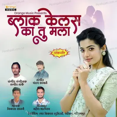Block Kelas Ka Tu Mala - Vikas Salve album cover 