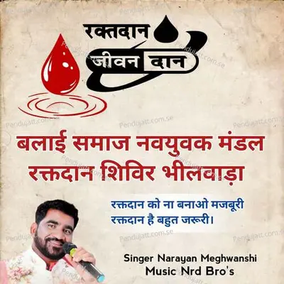 Blood Donation Song - Narayan Meghwanshi album cover 