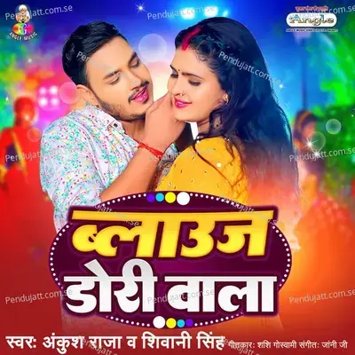 Blouse Dori Wala - Ankush Raja